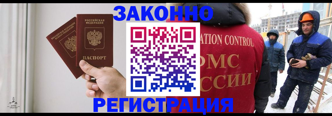 временная регистрация законно в Десногорске