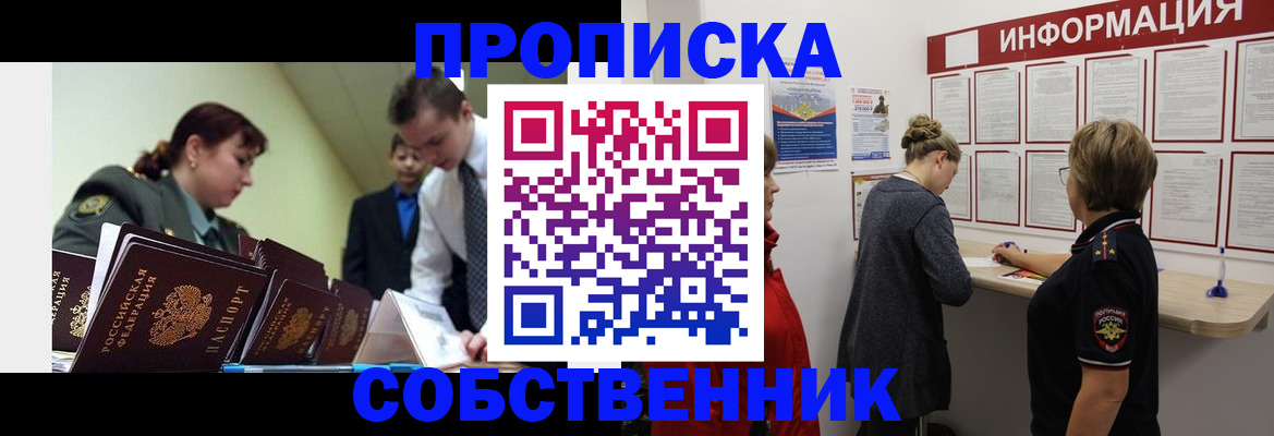 временная регистрация адрес в Десногорске